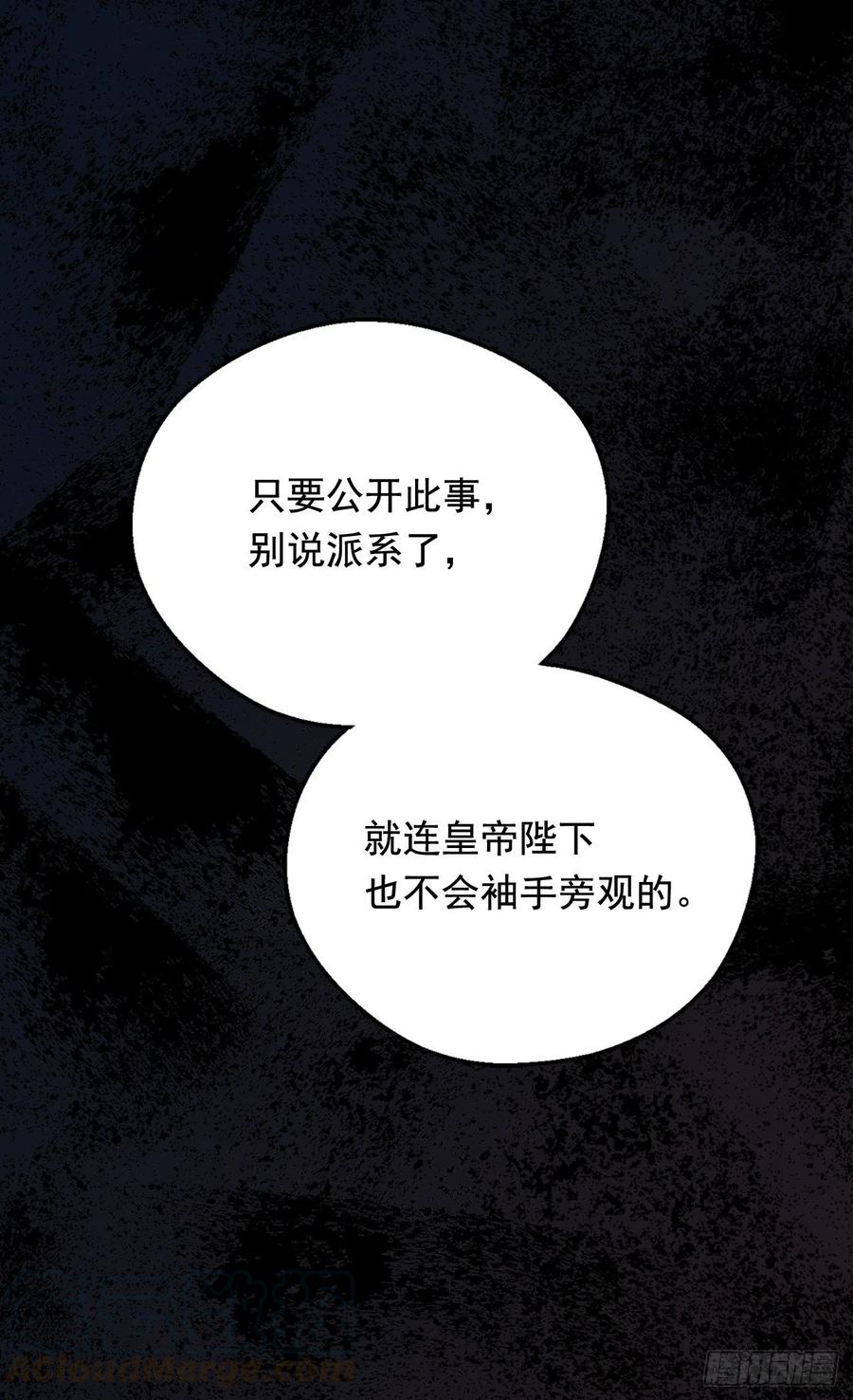 《被废弃的皇妃》仁至义尽 第37页