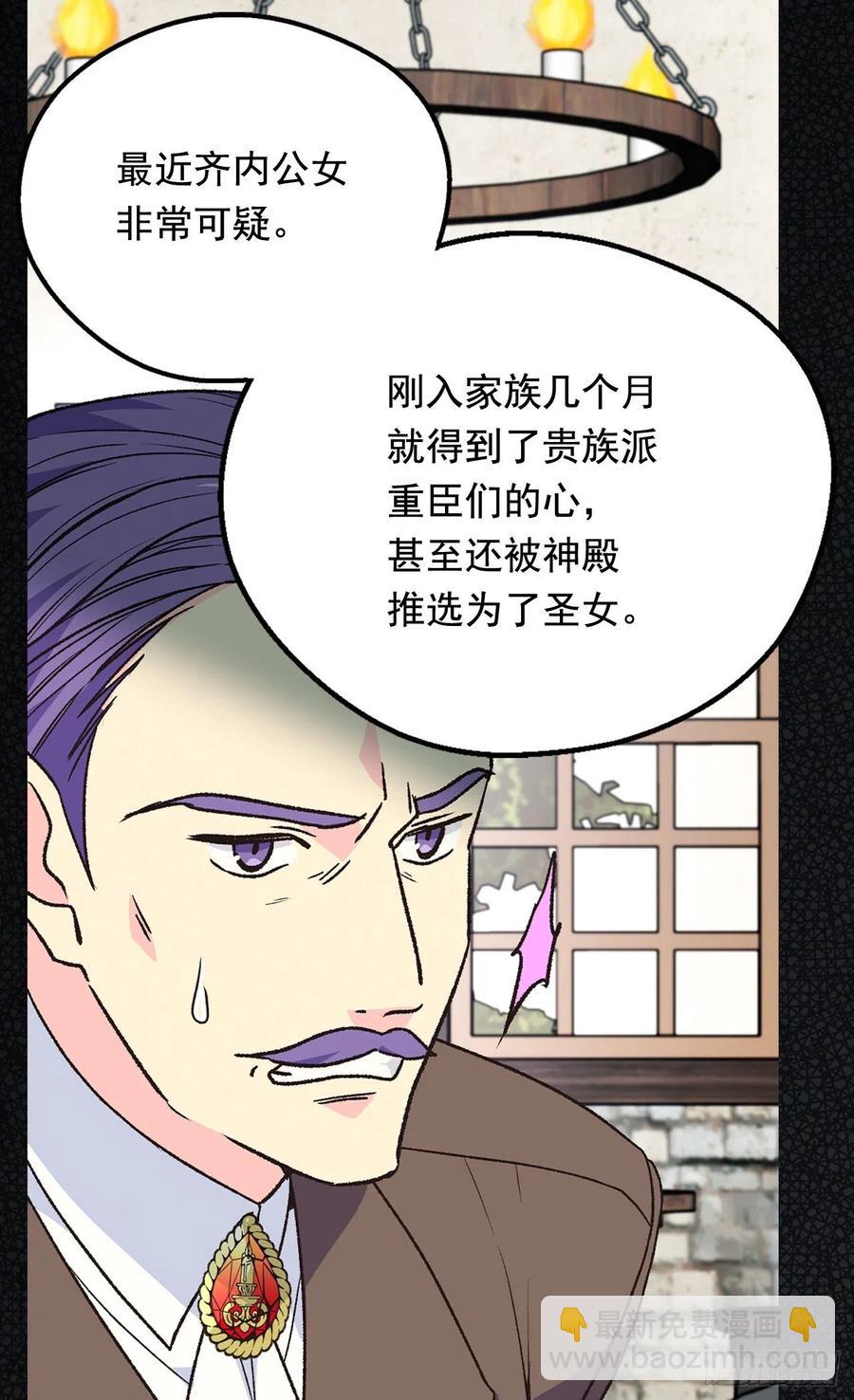 《被废弃的皇妃》仁至义尽 第40页