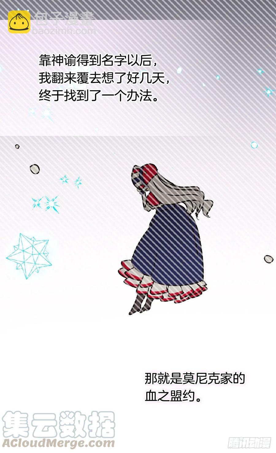 《被废弃的皇妃》血之盟约 第17页