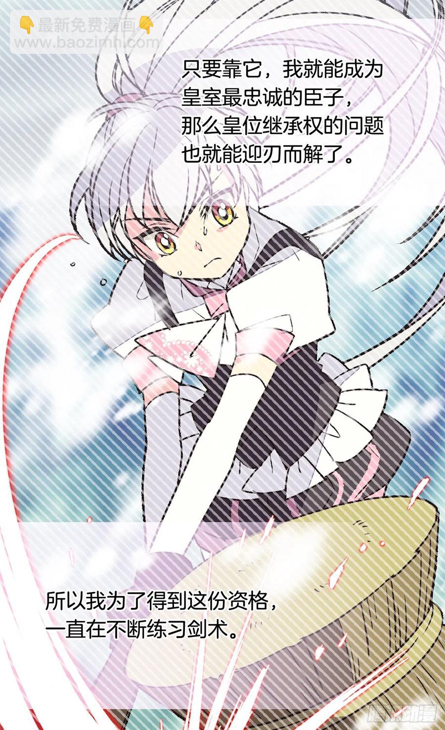 《被废弃的皇妃》血之盟约 第18页