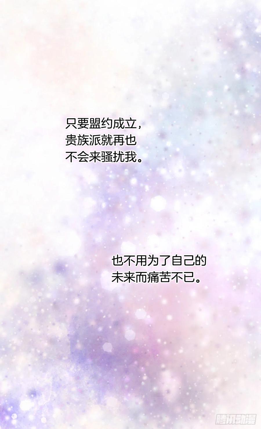 《被废弃的皇妃》血之盟约 第26页