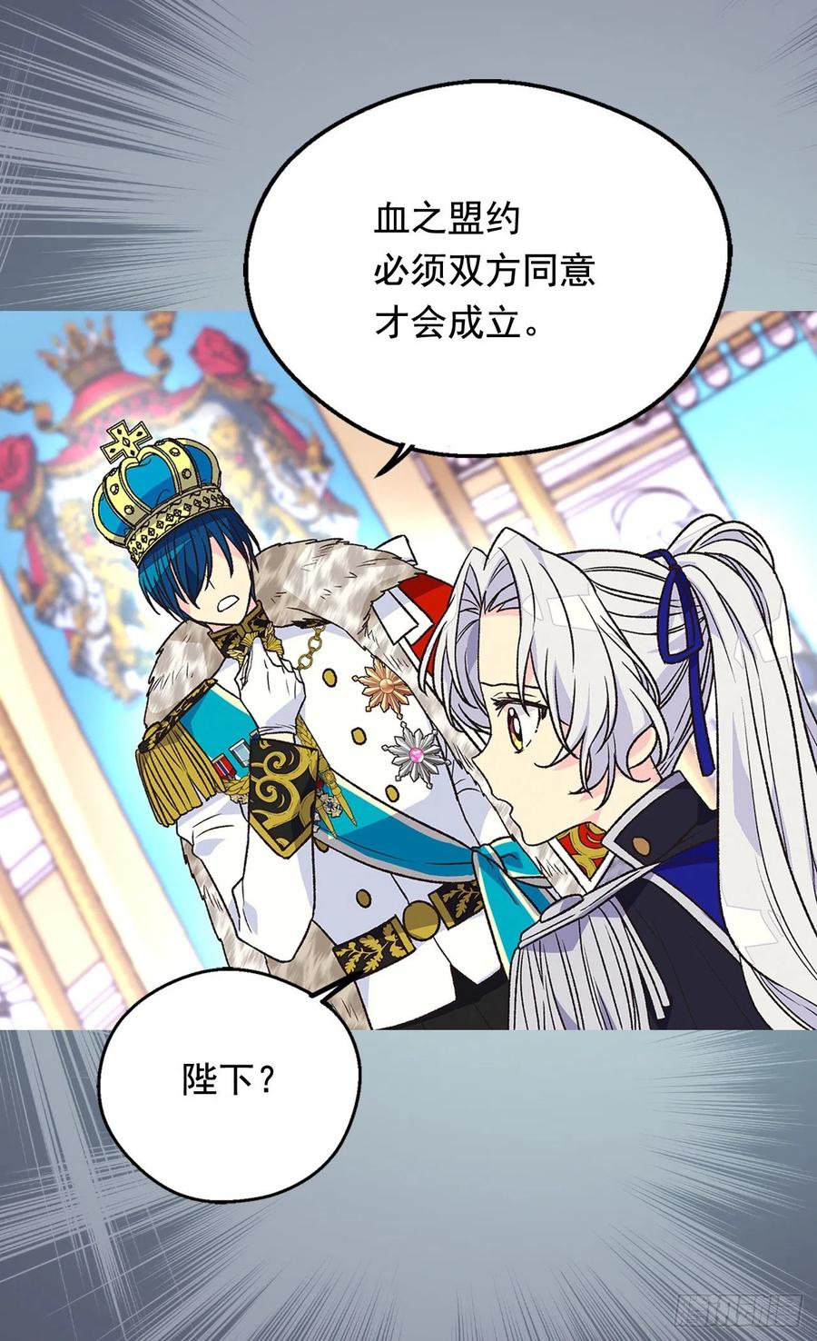 《被废弃的皇妃》血之盟约 第34页