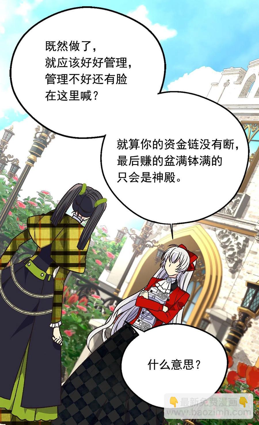 《被废弃的皇妃》仁至义尽 第20页