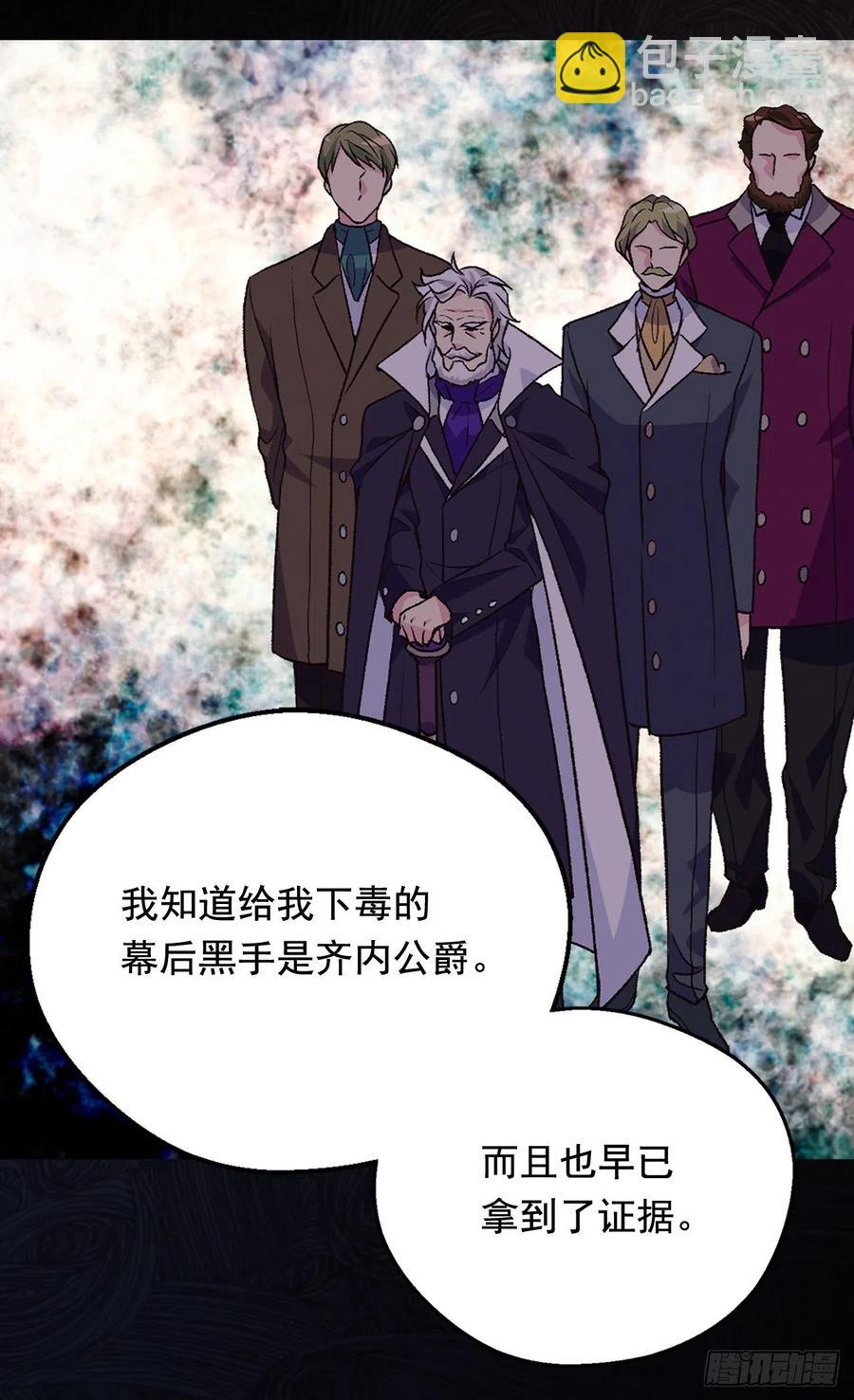 《被废弃的皇妃》仁至义尽 第36页