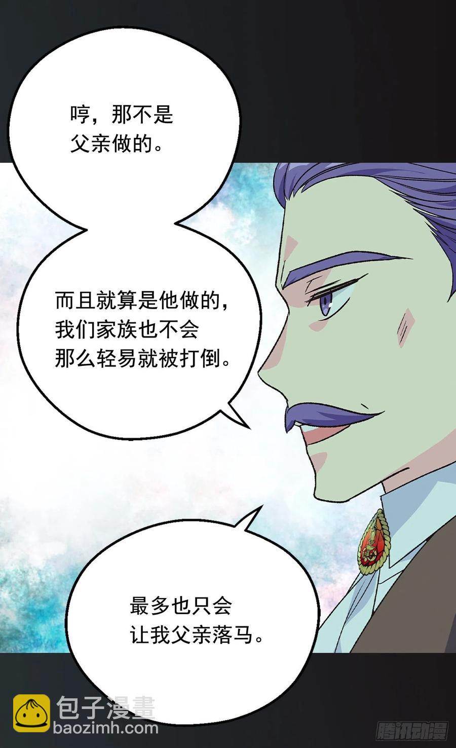 《被废弃的皇妃》仁至义尽 第38页
