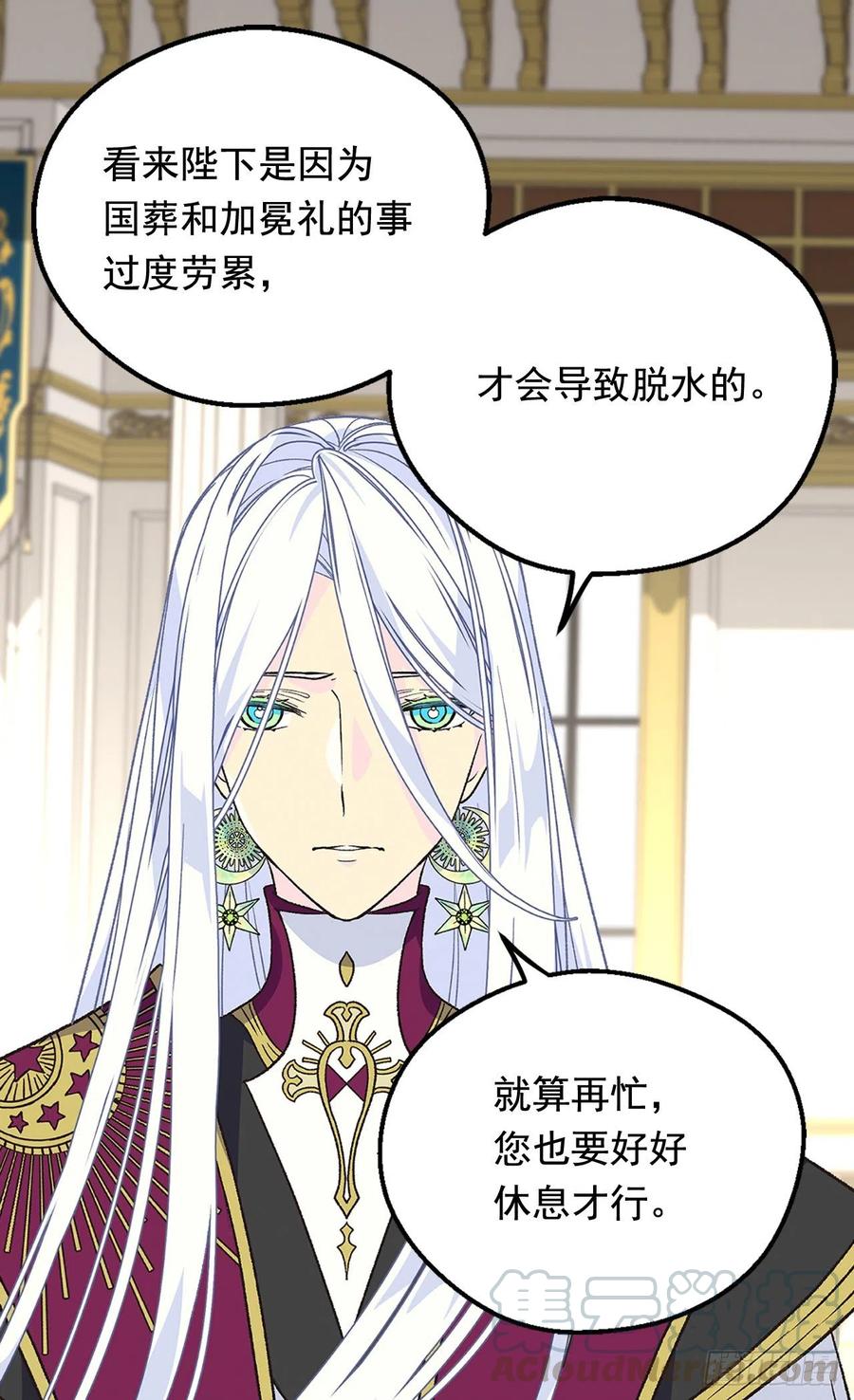 《被废弃的皇妃》症状初现 第10页