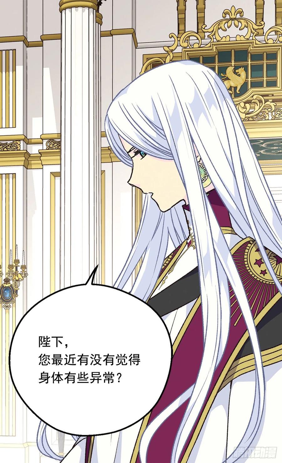 《被废弃的皇妃》症状初现 第14页