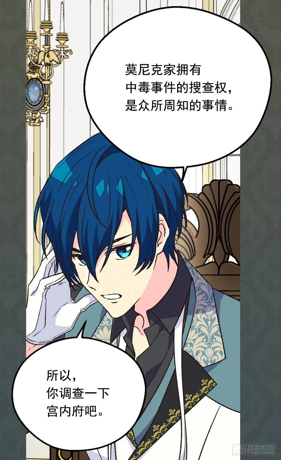 《被废弃的皇妃》症状初现 第26页