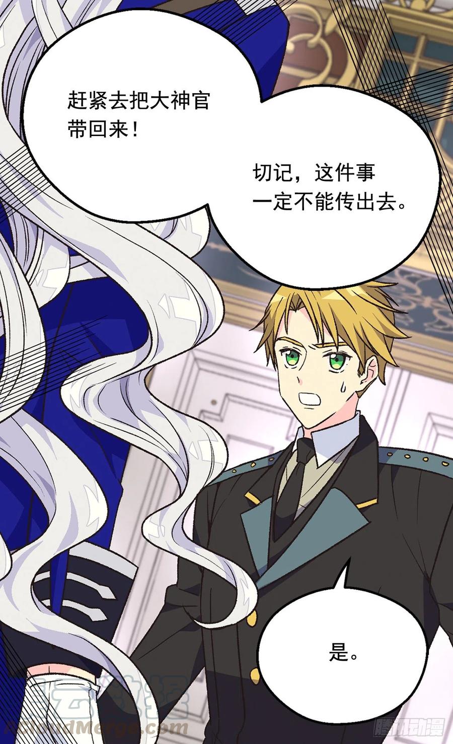 《被废弃的皇妃》症状初现 第7页
