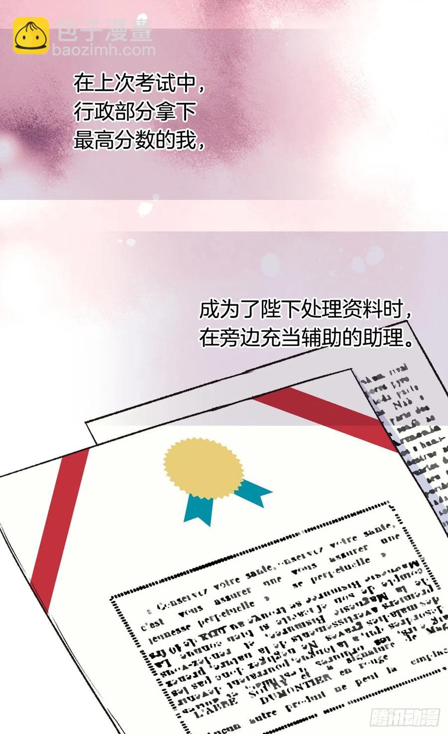 《被废弃的皇妃》动摇 第23页