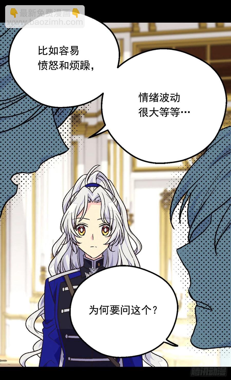 《被废弃的皇妃》症状初现 第15页