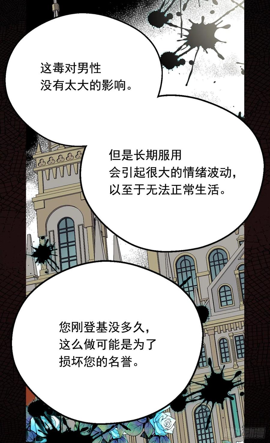 《被废弃的皇妃》症状初现 第17页