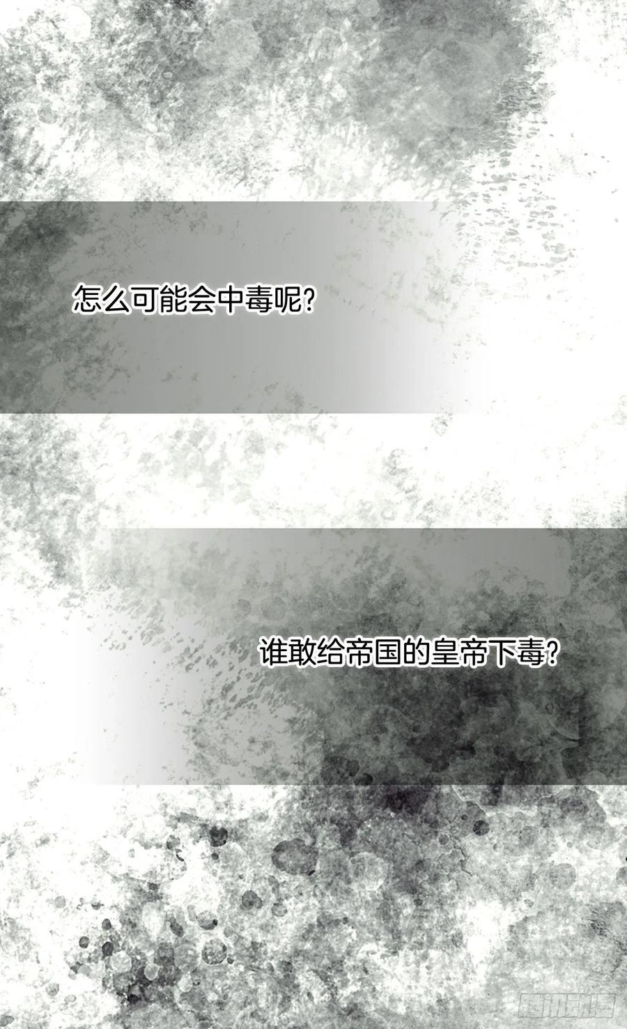 《被废弃的皇妃》症状初现 第20页