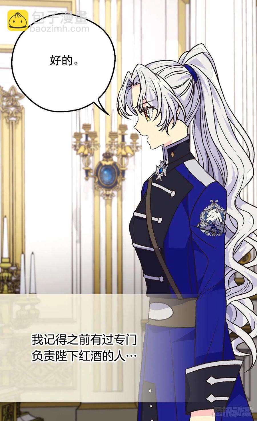 《被废弃的皇妃》症状初现 第27页