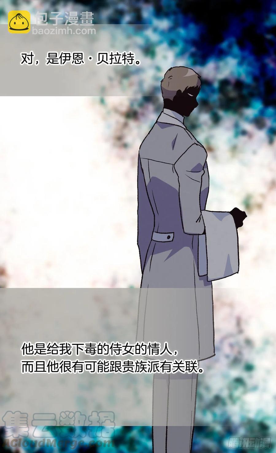 《被废弃的皇妃》症状初现 第28页