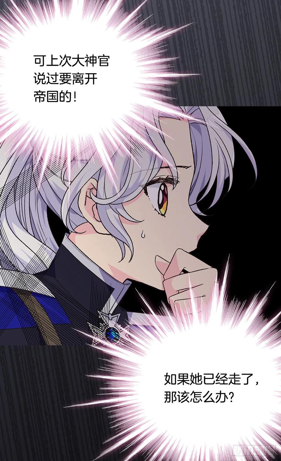 《被废弃的皇妃》症状初现 第5页
