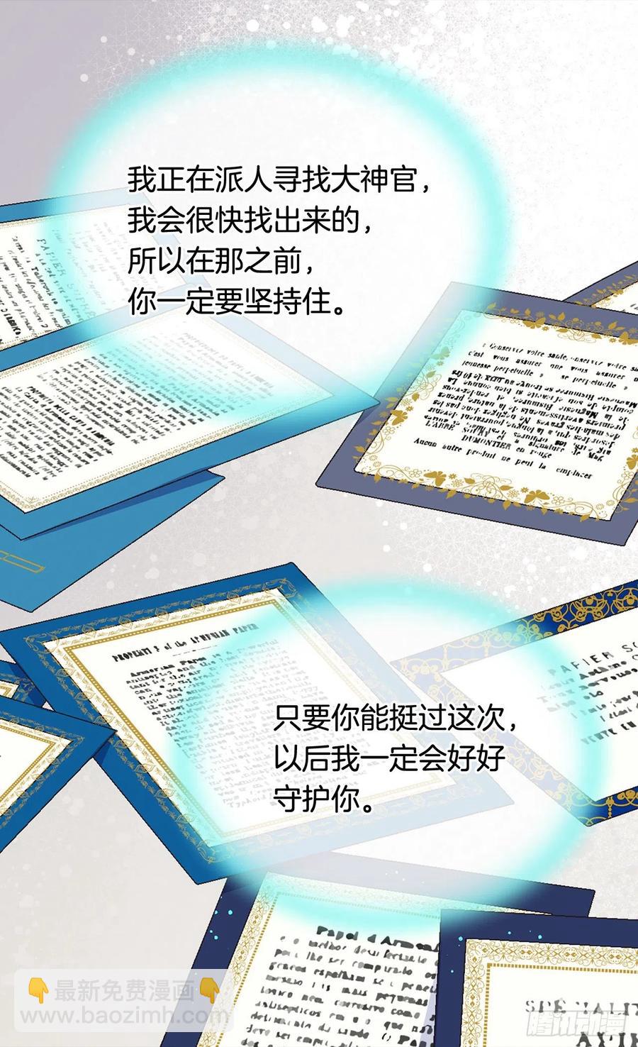 《被废弃的皇妃》动摇 第11页
