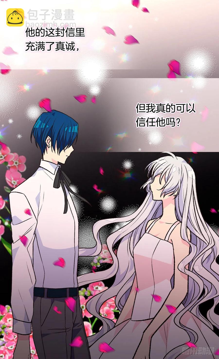 《被废弃的皇妃》动摇 第15页