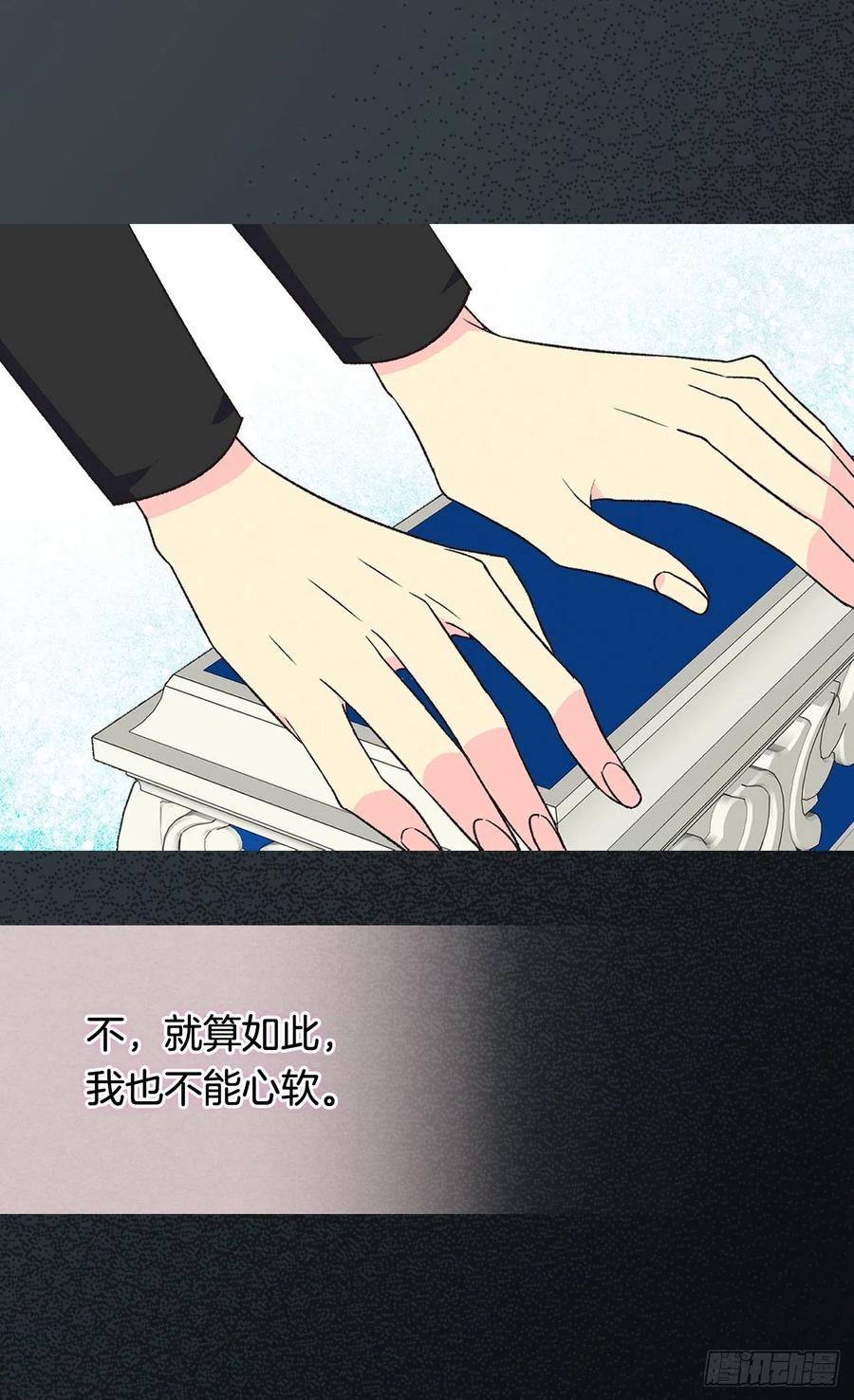 《被废弃的皇妃》动摇 第16页
