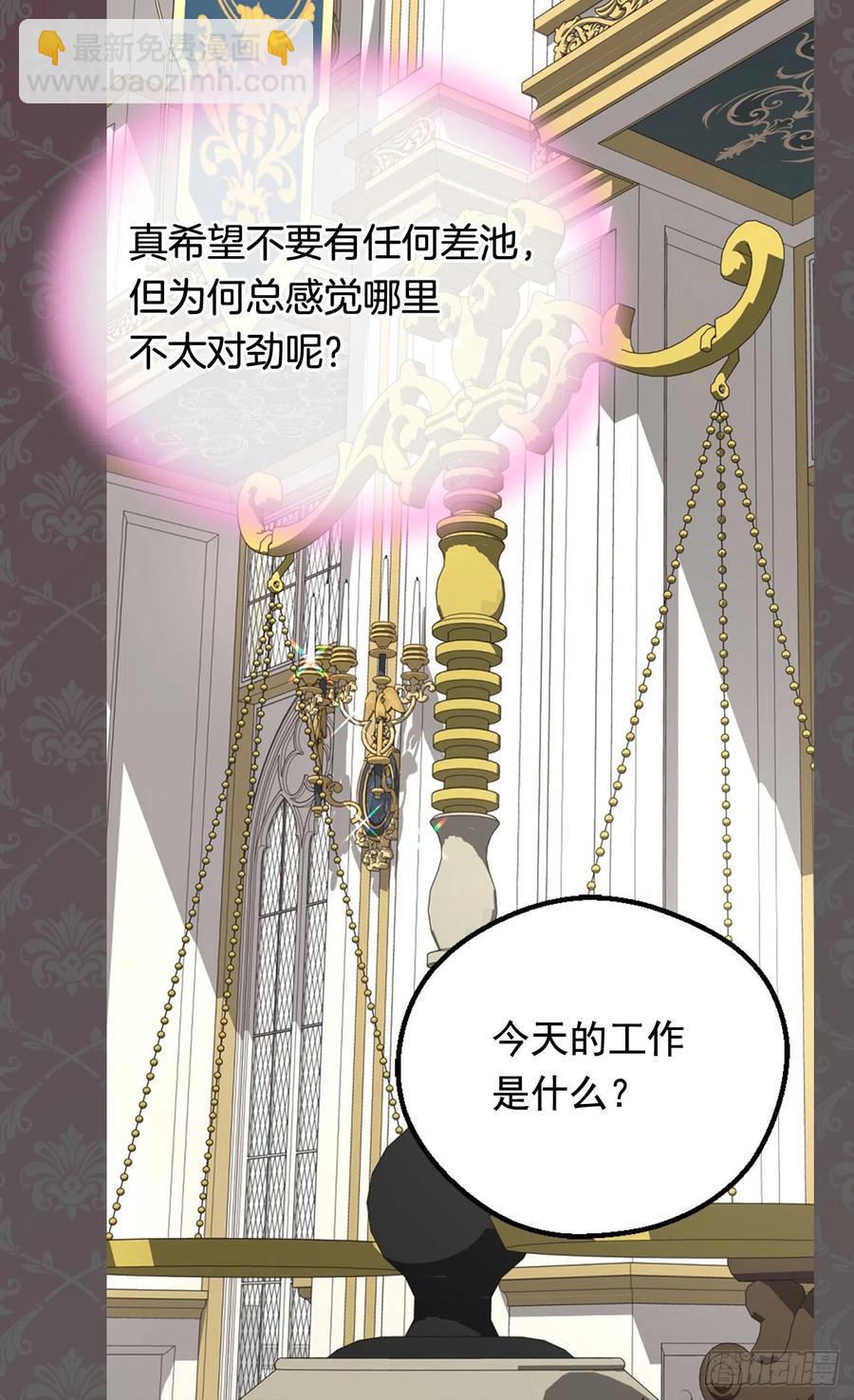 《被废弃的皇妃》动摇 第20页