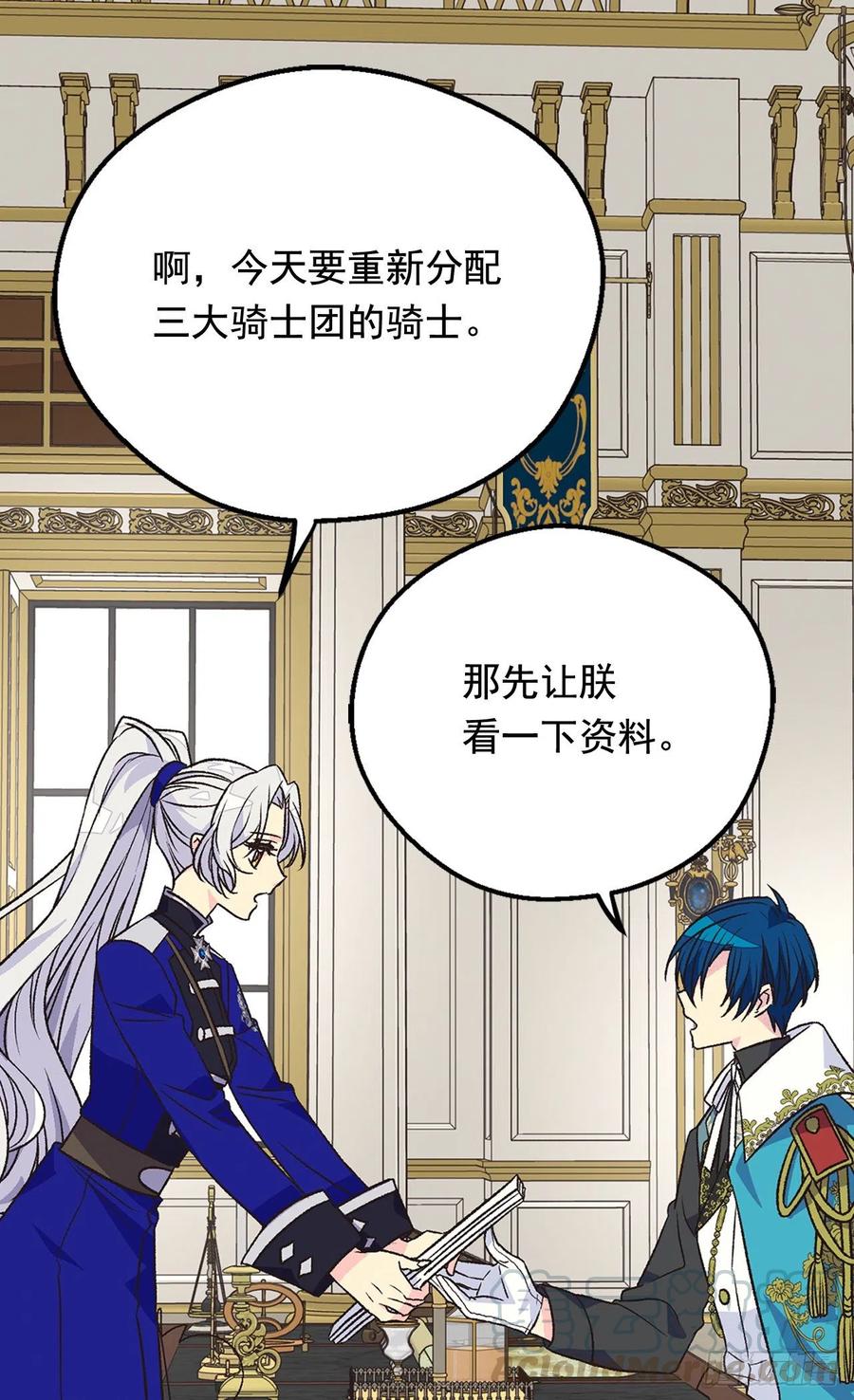 《被废弃的皇妃》动摇 第21页
