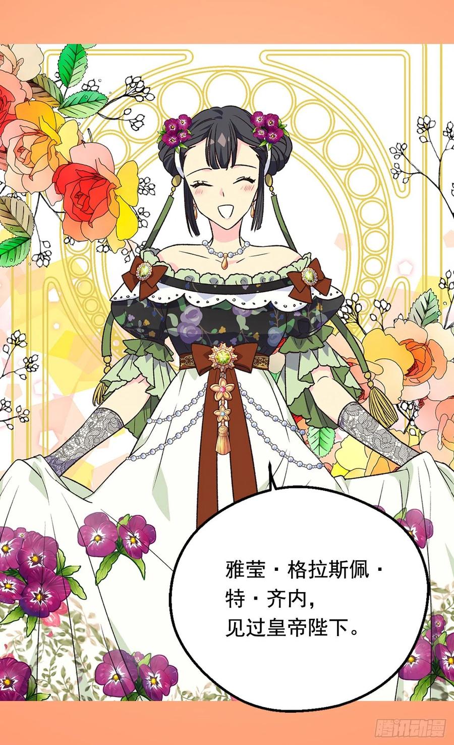 《被废弃的皇妃》动摇 第32页