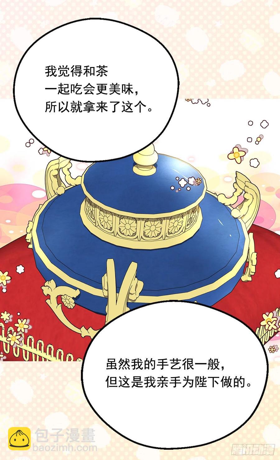 《被废弃的皇妃》动摇 第34页
