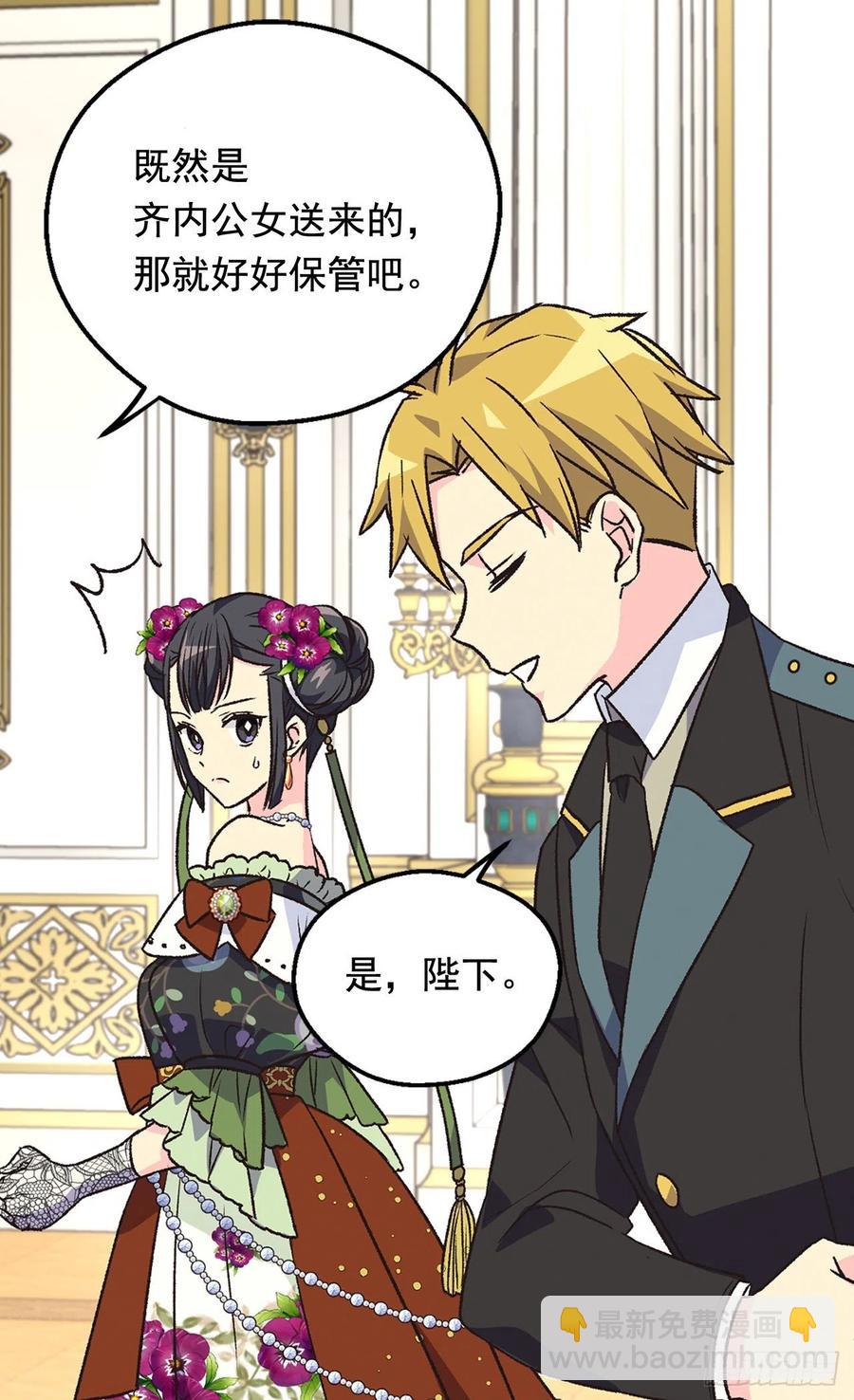 《被废弃的皇妃》动摇 第36页