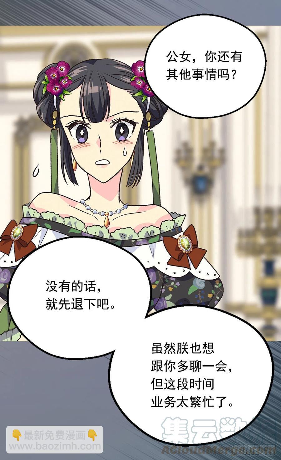 《被废弃的皇妃》动摇 第37页