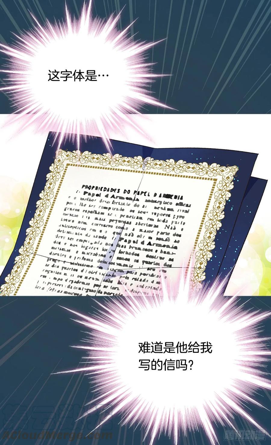 《被废弃的皇妃》动摇 第5页