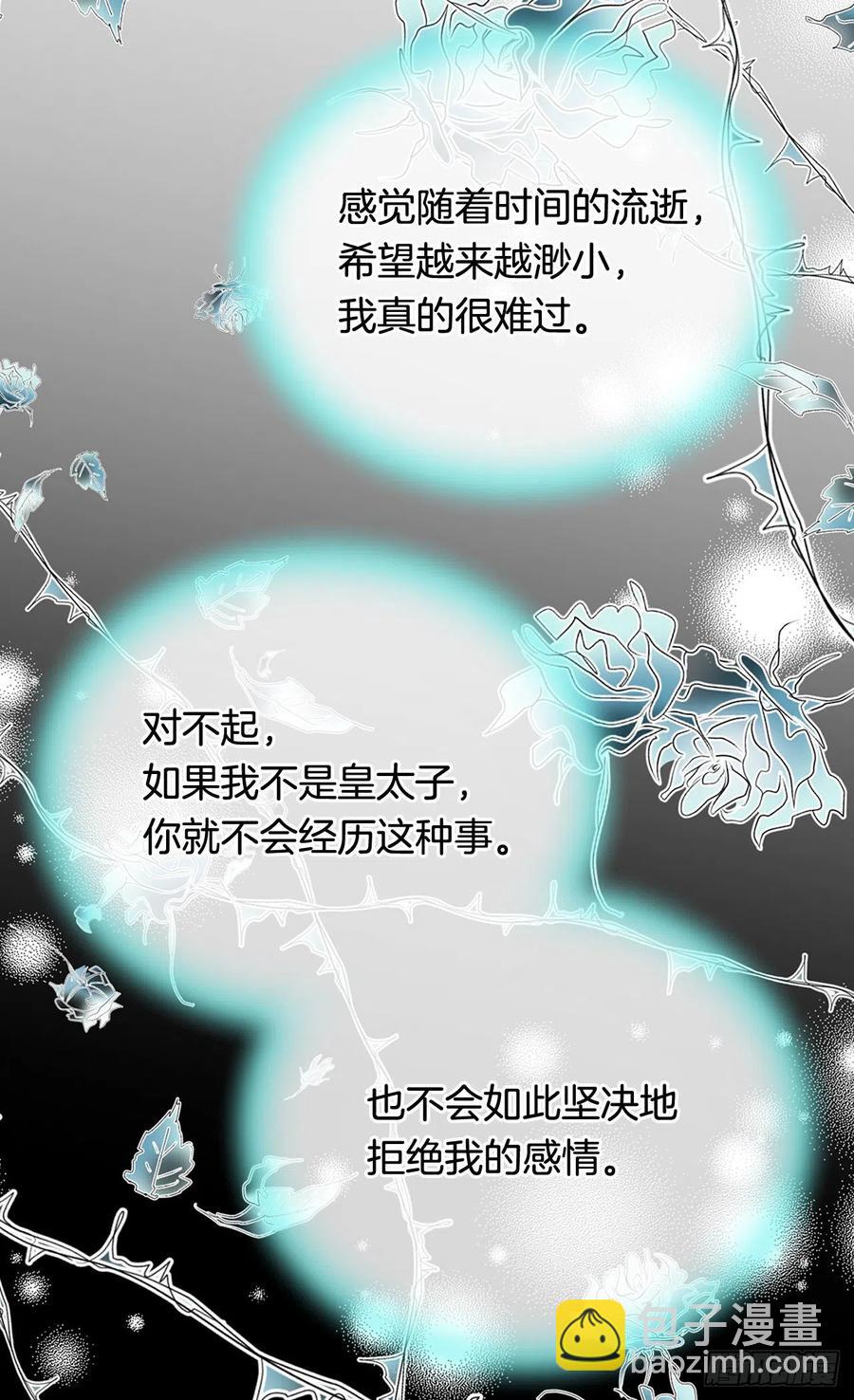 《被废弃的皇妃》动摇 第8页