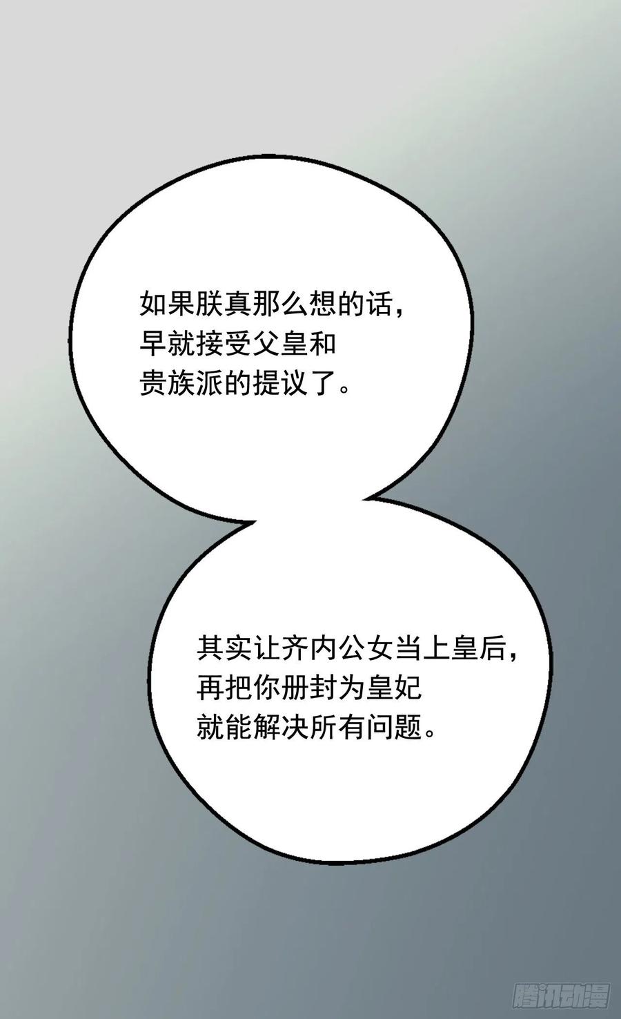 《被废弃的皇妃》会拼尽全力保护她 第15页