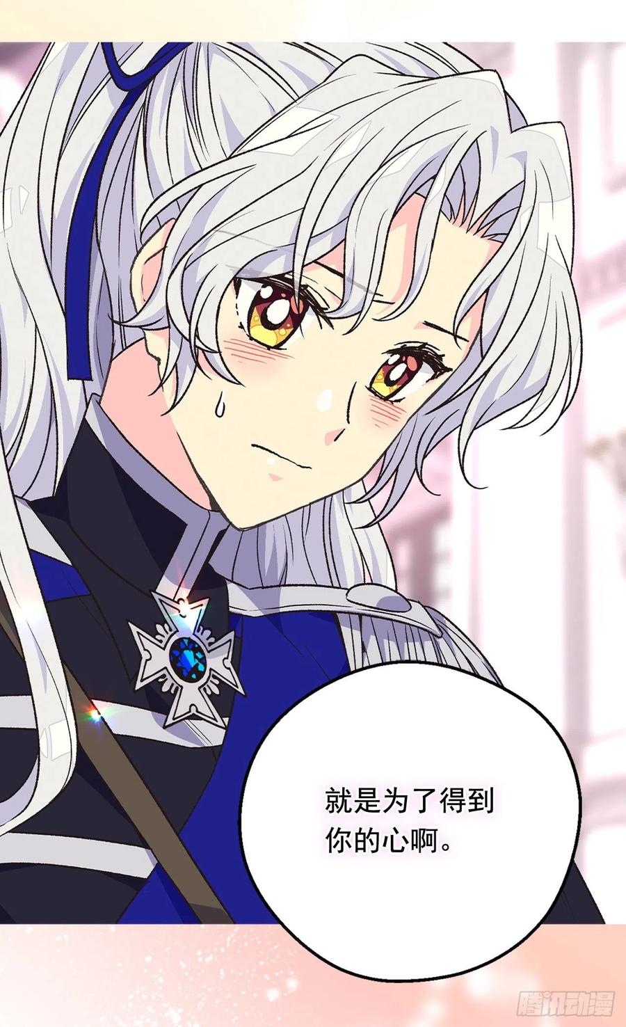 《被废弃的皇妃》会拼尽全力保护她 第17页