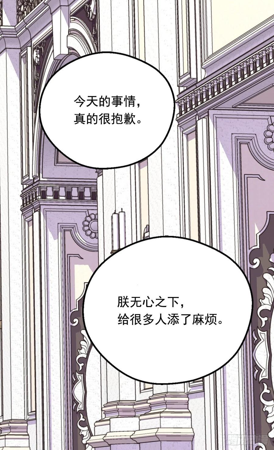 《被废弃的皇妃》会拼尽全力保护她 第23页