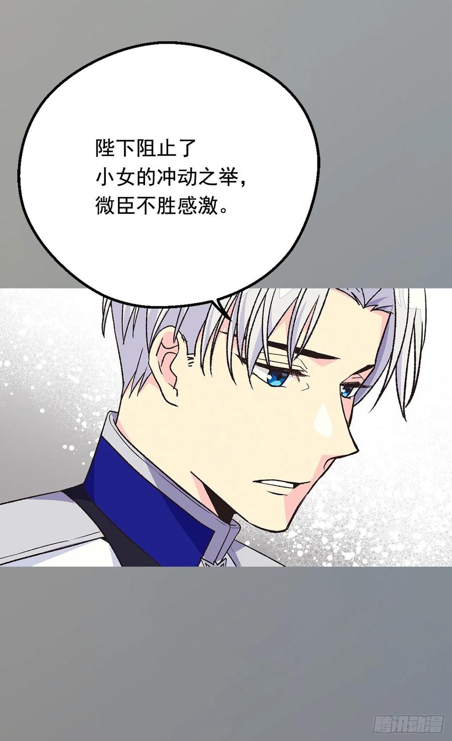 《被废弃的皇妃》会拼尽全力保护她 第24页