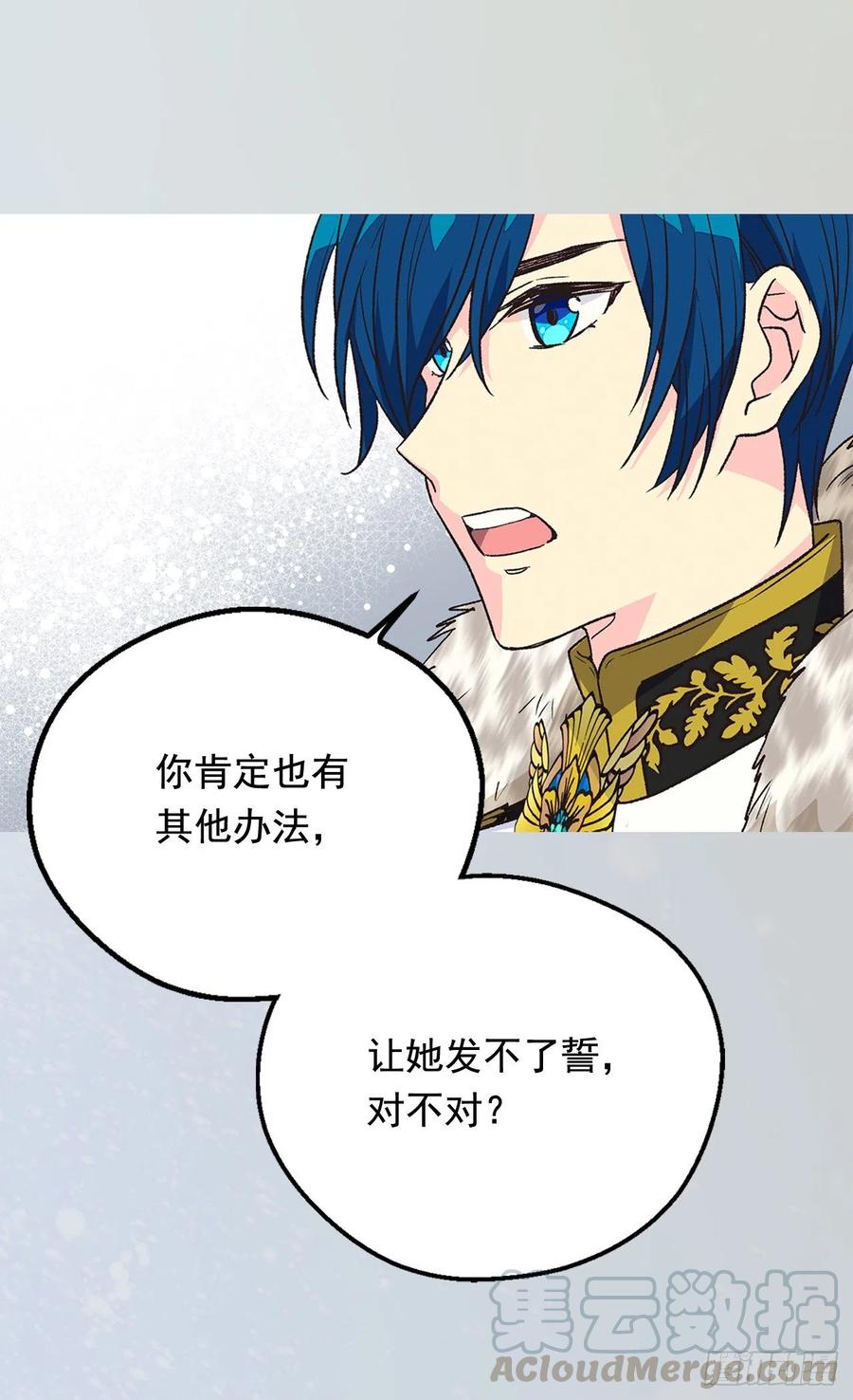 《被废弃的皇妃》会拼尽全力保护她 第25页