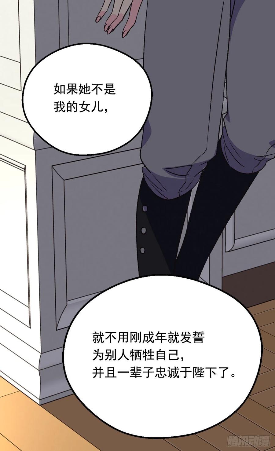 《被废弃的皇妃》会拼尽全力保护她 第41页