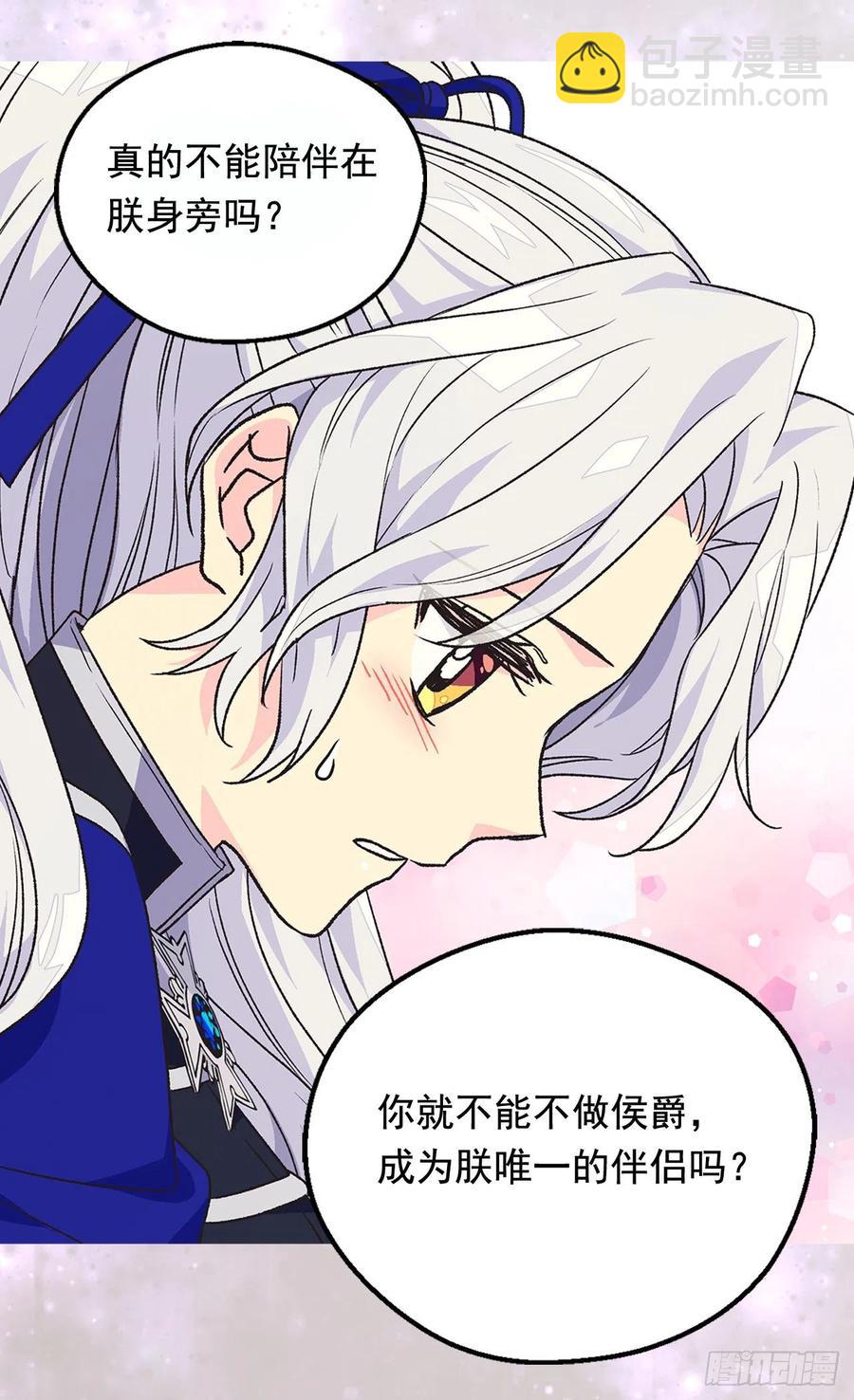 《被废弃的皇妃》会拼尽全力保护她 第9页
