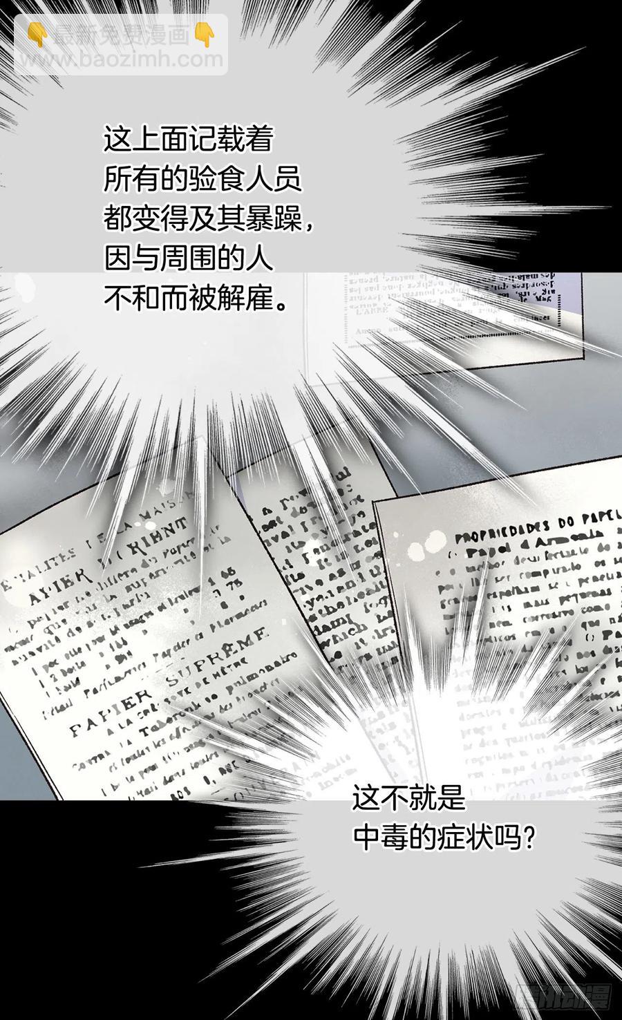 《被废弃的皇妃》棘手 第12页