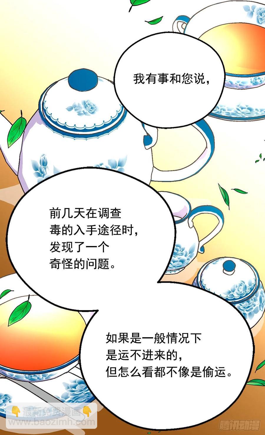 《被废弃的皇妃》棘手 第19页