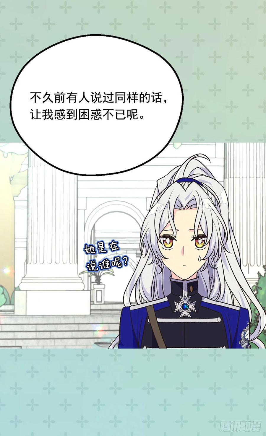 《被废弃的皇妃》棘手 第24页