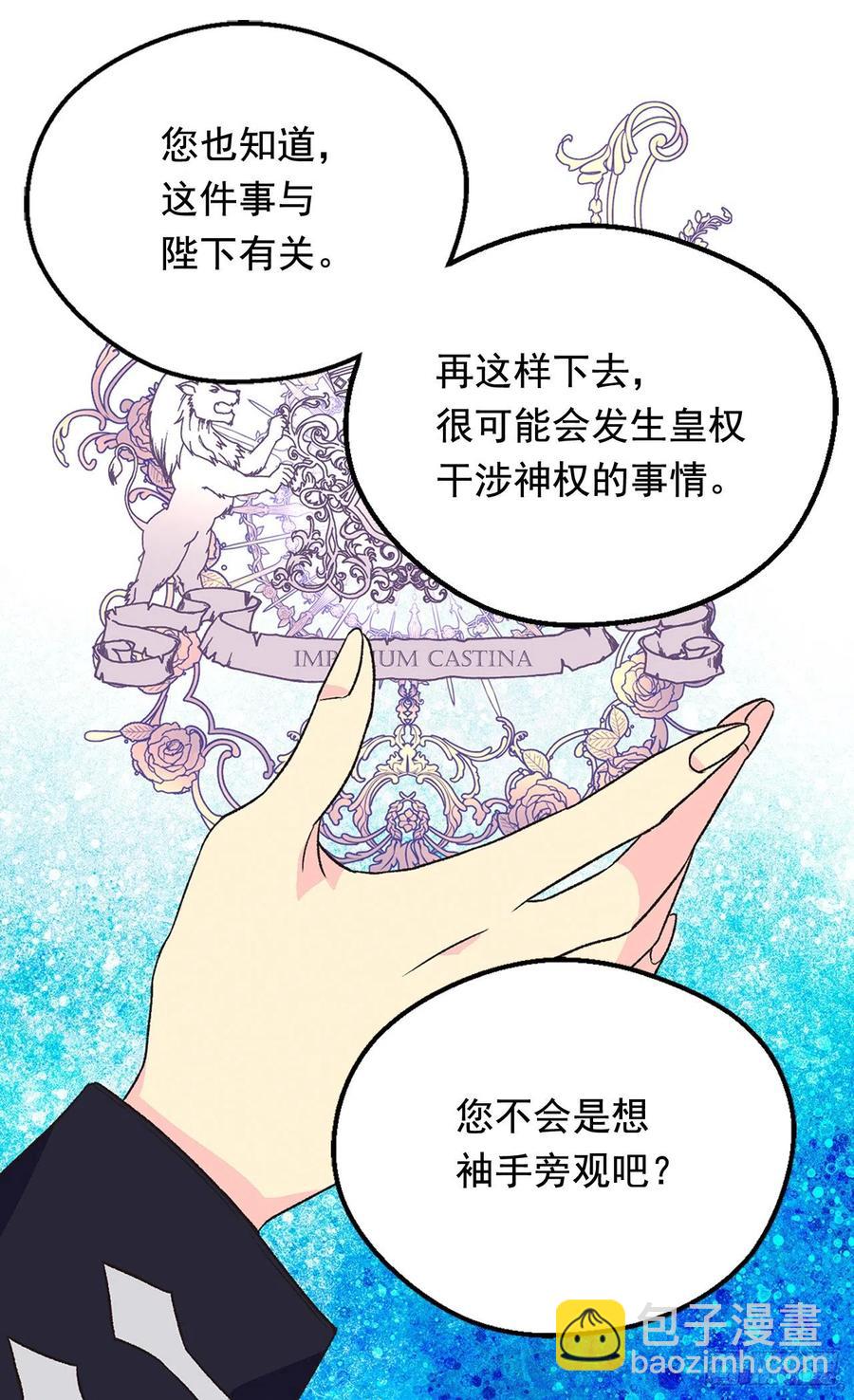 《被废弃的皇妃》棘手 第26页