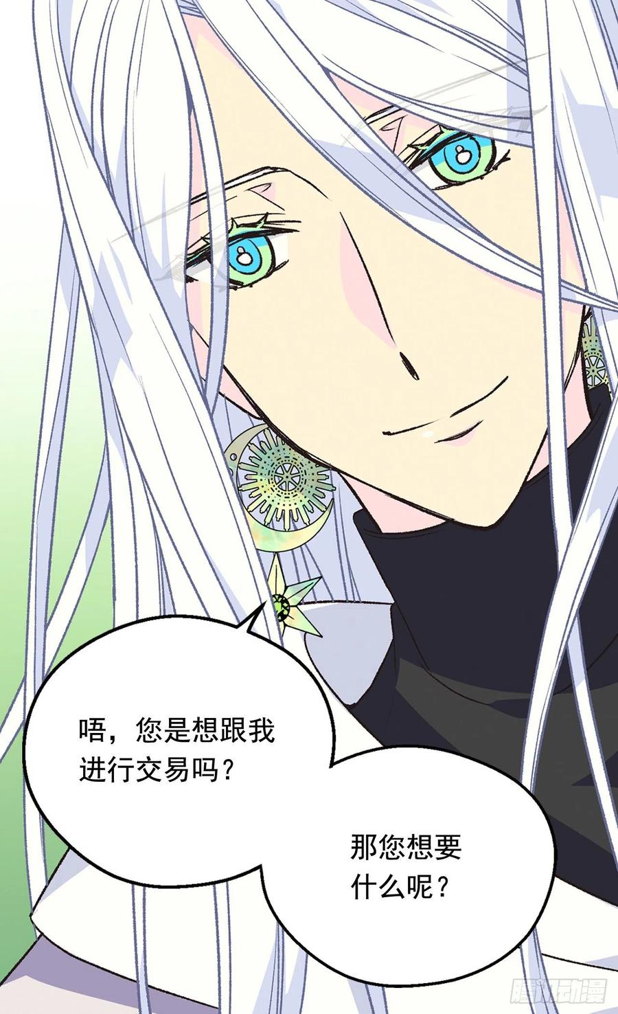 《被废弃的皇妃》棘手 第27页