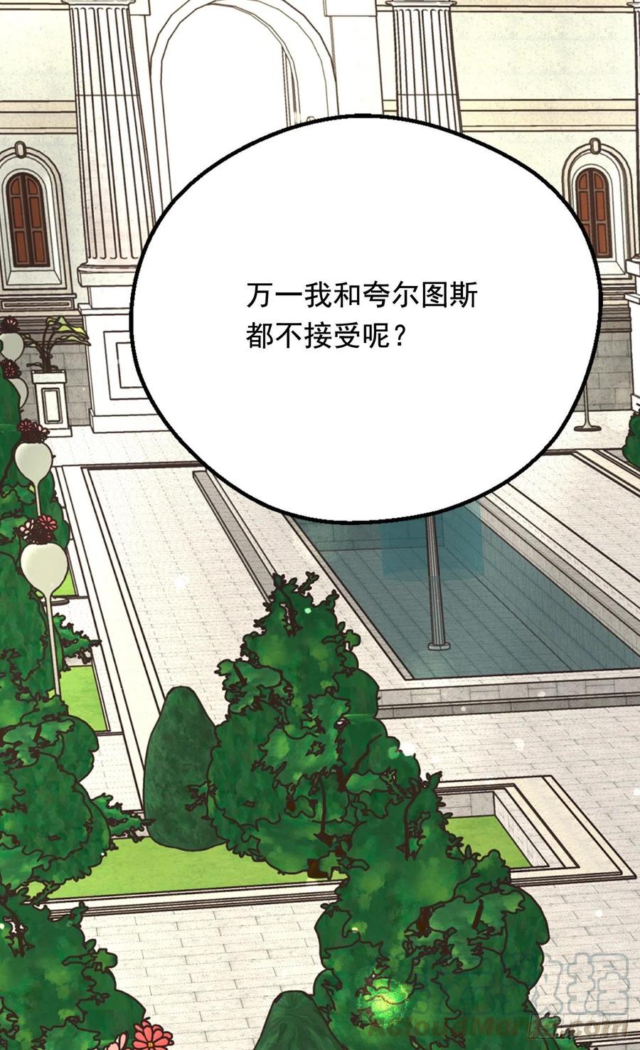 《被废弃的皇妃》棘手 第29页