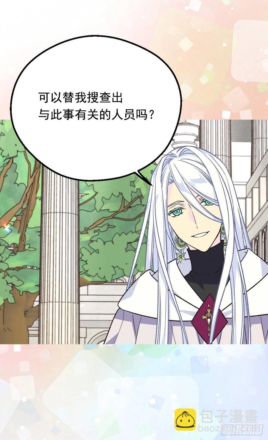 《被废弃的皇妃》棘手 第32页