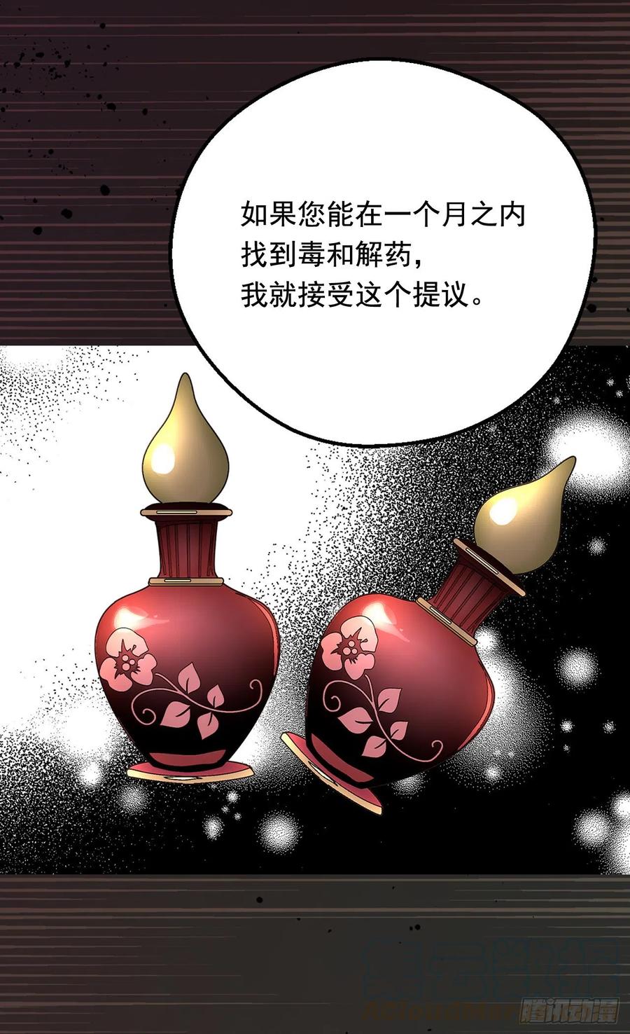 《被废弃的皇妃》棘手 第33页