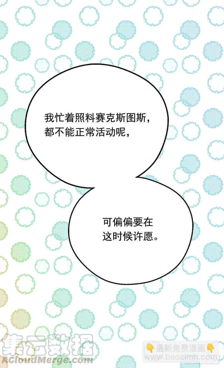 《被废弃的皇妃》棘手 第37页