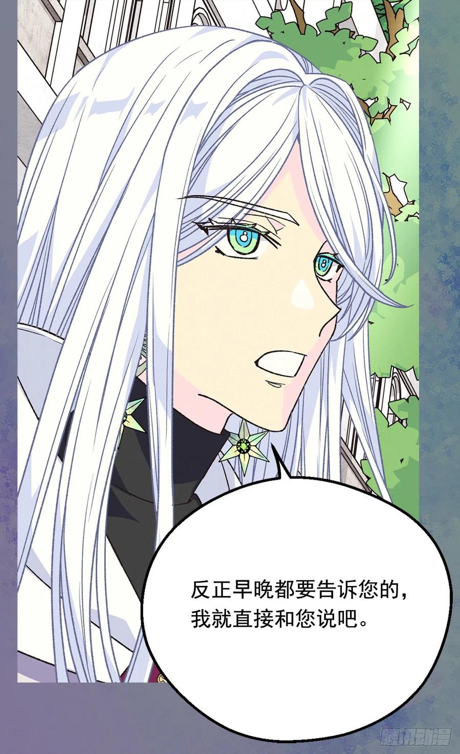 《被废弃的皇妃》棘手 第40页