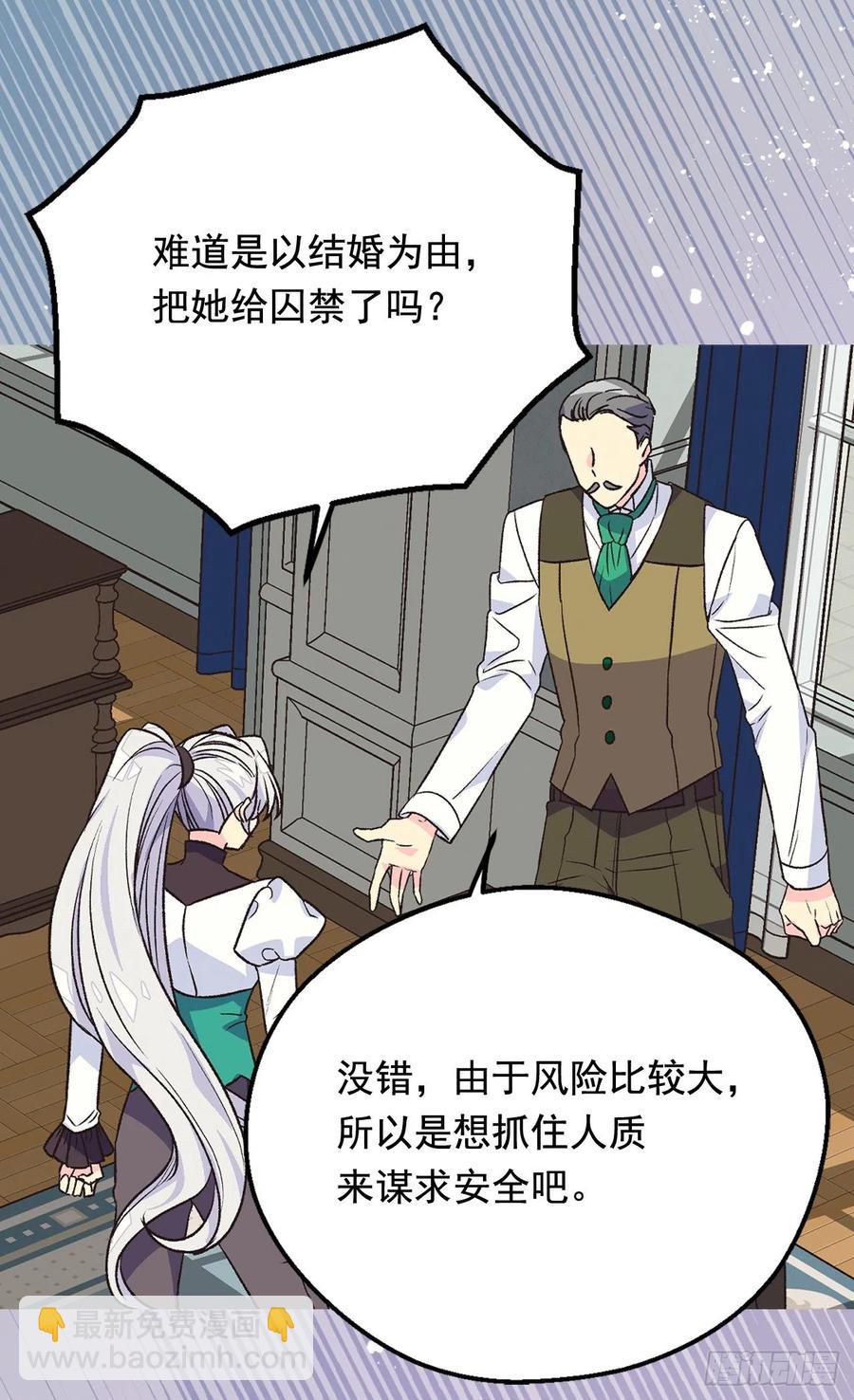《被废弃的皇妃》棘手 第46页