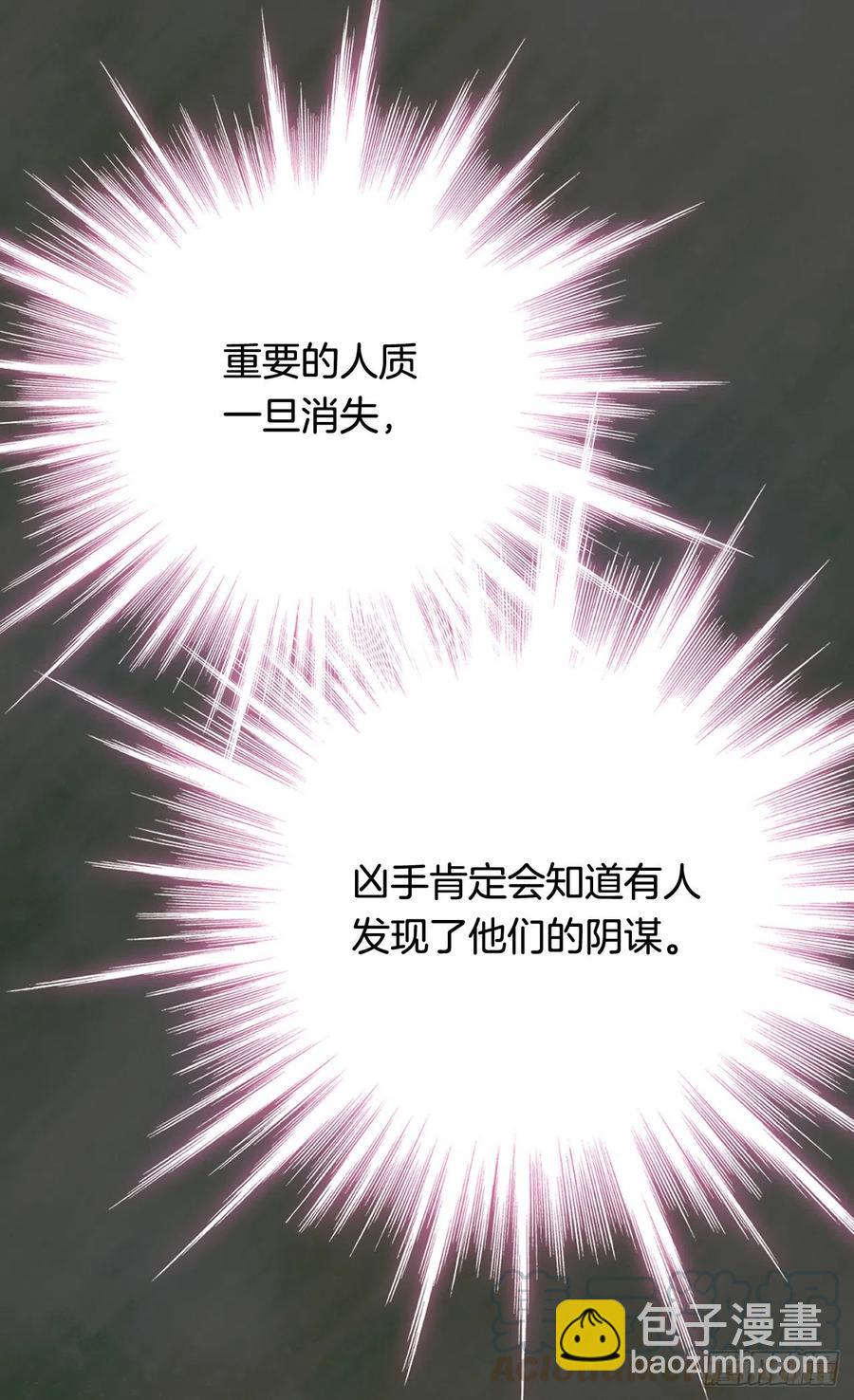 《被废弃的皇妃》棘手 第49页